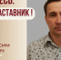 Знакомьтесь: Максим Владимирович Лепихов – «педагог-наставник» МБУ ДO «Центра детского (юношеского) технического творчества» Ленинского района г.Барнаула - Комитет по образованию
