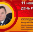 День рождения. Солодилов Андрей Андреевич - Союз промышленников