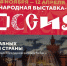 Алтайский край представит на ВДНХ большую культурную программу - ГТРК Алтай
