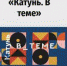 Сотрудник АлтГТУ стал героем программы краевого телеканала - АлтГТУ им. И.И. Ползунова