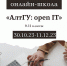 Продолжается работа онлайн-школы «АлтГУ: open IT» - АлтГУ