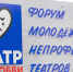 Открытие Форума молодёжных непрофессиональных театров Алтая «Театр по любви!» - Краевой дворец молодежи