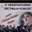 В ИГН АлтГУ стартовал IV Международный фестиваль-конкурс молодых виолончелистов имени Г.И. Пеккера - ИГН АлтГУ