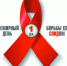 Культурно-просветительская программа «Касается меня, касается каждого», посвященная Дню борьбы со СПИДом. 01 декабря 2023 года - Художественный музей