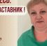Знакомьтесь: Павлюченко Светлана Александровна - "педагог-наставник" МБОУ "СОШ №107"! - Комитет по образованию