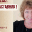 Знакомьтесь: Кулебякина Людмила Ивановна - "педагог-наставник" МАДОУ 2Детский сад №263"! - Комитет по образованию