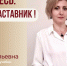 Знакомьтесь: Моисеева Татьяна Анатольевна - "педагог-наставник" МБУ ДО "Барнаульская городская станция юных натуралистов"! - Комитет по образованию