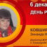 День рождения. Ковшира Зинаида Николаевна - Союз промышленников