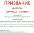 Участие во Всероссийском конкурсе преподавателей НХП - АГИК