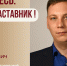 Знакомьтесь: Рязанов Максим Игоревич - "педагог-наставник" МБУ ДО "БГДЮЦ"! - Комитет по образованию