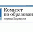 Преподаватели АлтГТУ удостоены благодарности комитета по образованию Барнаула - АлтГТУ им. И.И. Ползунова