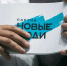 Новые люди и Партия роста приняли решение объединиться - Сетевое издание Толк