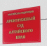 Росимуществу в Барнауле удалось отменить земельную сделку известных бизнесменов - Сетевое издание Толк