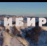 Проект - 10 фильмов из Сибири. Нашей родной, мощной, великой. - Barneos22.ru