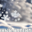 Лунный календарь – хорошее время для закаливания организма - ГТРК Алтай