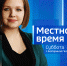 «Вести Алтай» за 13 января 2024 года - ГТРК Алтай