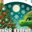 Лунный календарь – бережём горло и улаживаем конфликты - ГТРК Алтай