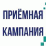 Приемная кампания в этом году в АлтГТУ начнется 20 июня - АлтГТУ им. И.И. Ползунова