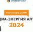   - Союз журналистов Алтайского края