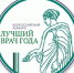 В Алтайском крае вновь выберут лучших медицинских работников - Городская больница №5, г. Барнаул