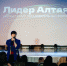 в Барнауле состоялся форум «Лидер Алтая» - Управление спорта и молодежной политики