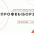 Интерактивная профориентационная игра «#ПРОФВЫБОР22» пройдет
в Алтайском филиале Президентской академии - Градостроительная инспекция Алтайского края