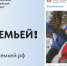 Объединяя родных: В Алтайском крае стартует проект совместных семейных активностей с призами Фото №2 - Алтайская правда