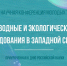 Специалист филиала ФИЛИАЛА ФБУ «Рослесозащита» – «ЦЗЛ Алтайского края» принял участие в Конференции молодых ученых  западной Сибири и представил доклад о мониторинге лесов - Рослесозащита Алтайского края