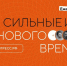 Преподаватель и студент Академии – лидеры конкурса проектов «Сильные идеи для нового времени» - Алтайский филиал РАНХиГС