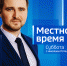 «Вести Алтай» за 17 февраля 2024 года - ГТРК Алтай