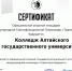 Студенты колледжа АлтГУ стали полуфиналистами олимпиады «Траектория будущего» - Колледж АлтГУ