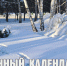 Лунный календарь на 28 февраля: критический день, но и время спортивных достижений - ГТРК Алтай