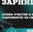 Зарница 2.0.png - Управление по образованию