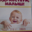 Здравствуй, малыш! - Алтайская митрополия