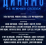 табличка (5) - ФК Динамо-Барнаул