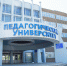 АлтГПУ.jpg - Управление по образованию