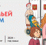Всей семьей — на выборы! - УФССП