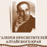 Галерея просветителей.jpg - Управление по образованию