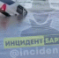 Фото: Инцидент Барнаул - Алтайская правда