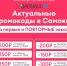 Лови круты промокоды в Самокат от Barnaul 22!!! - Barneos22.ru