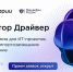 ИТ-проекты из Алтайского края могут принять участие в акселераторе с федеральными экспертами - Инновационный портал Алтайского края