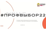 #ПРОФВЫБОР22