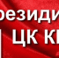Об итогах избирательной кампании - КПРФ