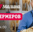 «Калина-Малина» ищет фермеров - Телеканал Катунь 24
