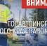 Региональная Госавтоинспекция обращается к водителям транспортных средств - ГИБДД Алтайского края
