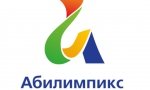 Абилимпикс