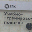 В Барнауле открыли учебно-тренировочный полигон «Высота» Сибирской генерирующей компании - Телеканал Катунь 24