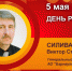 День рождения. Силивакин Виктор Степанович - Союз промышленников