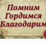 Студенты Алтайского края присоединяться к патриотической акции «Мы помним!» - АлтГТУ им. И.И. Ползунова