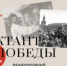 Международная историческая акция «Диктант Победы» - Барнаульский базовый медицинский колледж